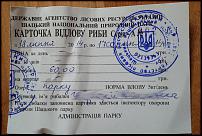 Натисніть на зображення для збільшення. 

	Назва:	kvitok1.jpg 
	Переглядів:	0 
	Розмір:	198.6 Кб 
	ID:	381